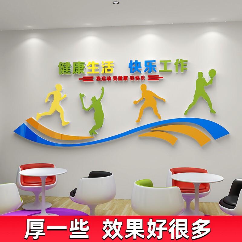 公司企业员工休息室休闲区工会职工之家文化墙贴装饰布置励志标语