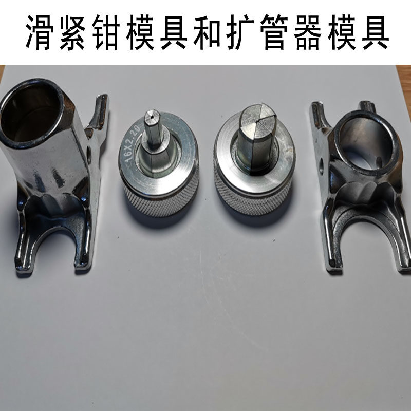 液压滑紧钳配件滑紧钳模具16/20/25/32扩管器模具地暖滑紧钳模头