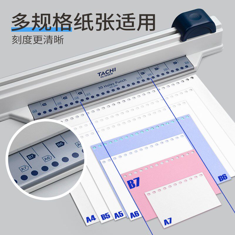 塔驰手推式30孔打孔器活页本A4纸多孔打孔器打洞器线圈本装订机