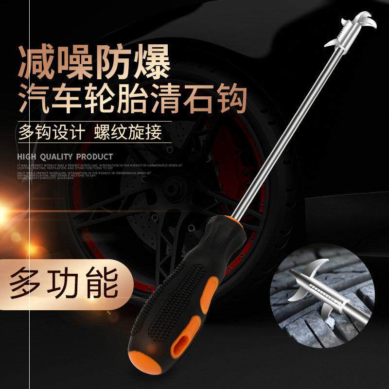 汽车防护品车轮清理工具轮胎缝清