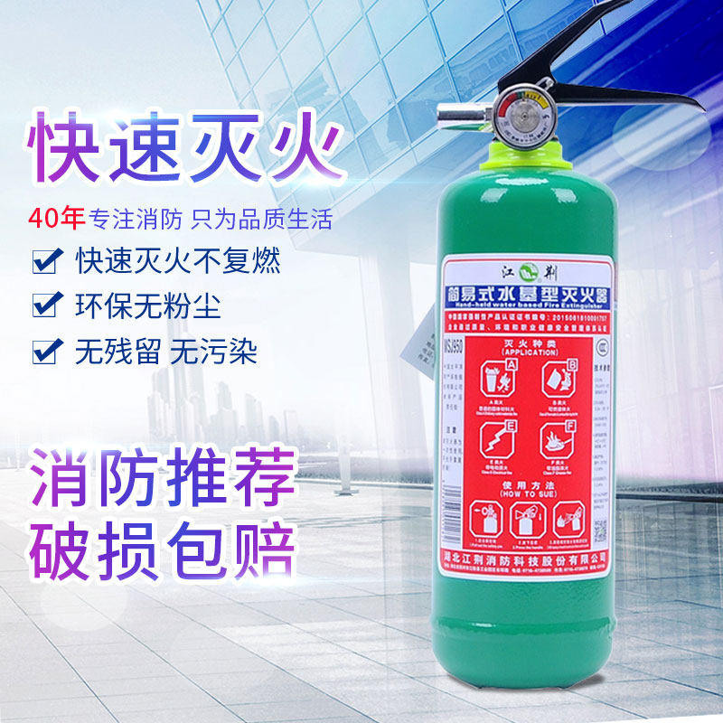 江荆 车载水基灭火器车用家用店用手提式灭火器汽车年检