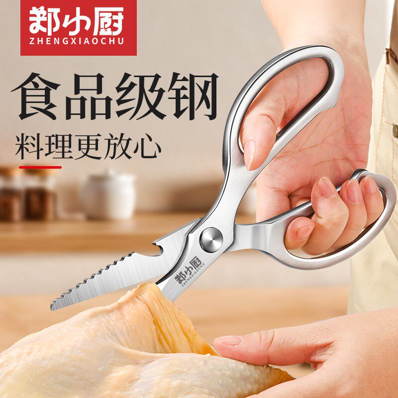 郑小厨剪刀厨房专用全不锈钢剪鸡鸭鹅骨头强力鸡骨剪家用食物剪子