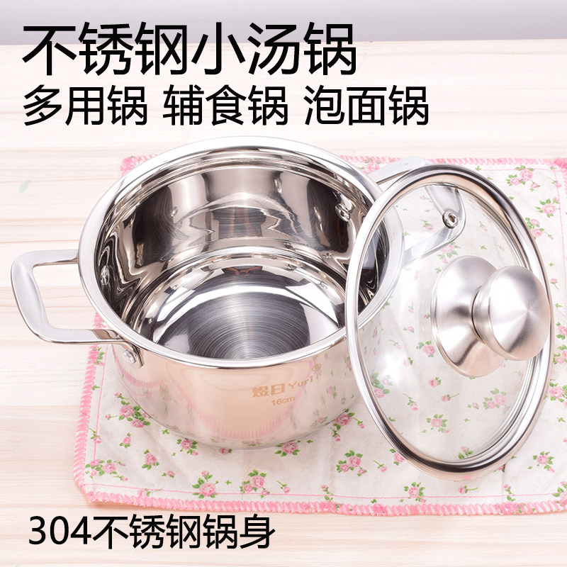 小汤锅304不锈钢锅家用复底加厚电磁炉通用煮粥熬汤多用锅泡面锅