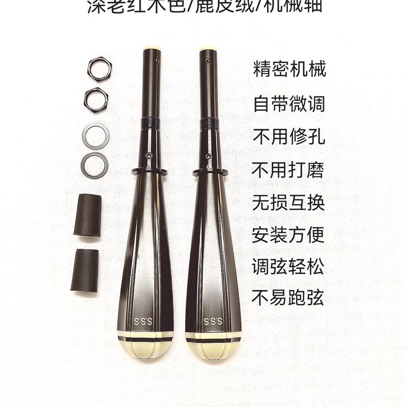 二胡机械弦轴自带微调无损互换 调弦轻松不跑弦