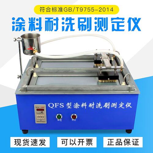 祈工QFS耐洗刷测定仪 耐洗刷测定仪耐擦洗测试仪涂料耐洗刷测试仪
