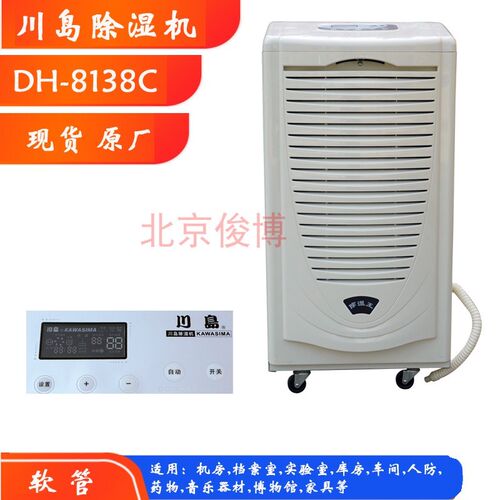 川岛除湿器DH-890C/DH-8138C车间库房工业大功率抽湿机地下室去潮