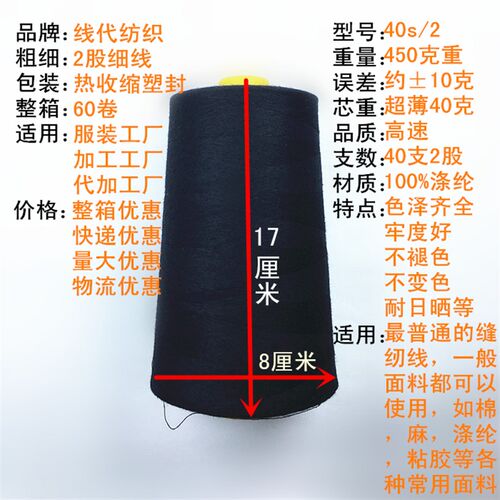 402/403/502/602缝纫机线细线宝塔线高速18000码工厂家用大卷包邮