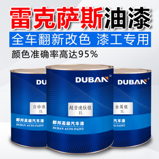 雷克萨斯成品漆ES白珍珠超音速钛银汽车油漆整车漆修补漆