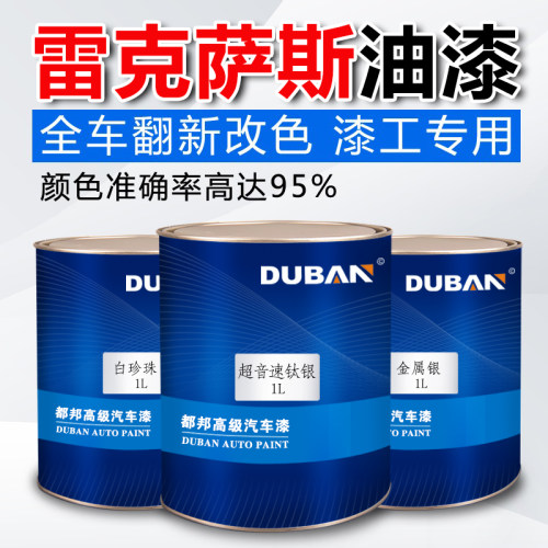 雷克萨斯成品漆ES白珍珠超音速钛银汽车油漆整车漆修补漆