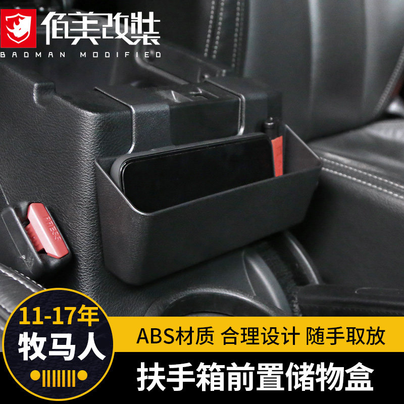 扶手箱前置物盒适用于11-21款牧马人JL改装件中控扶手储物收纳盒