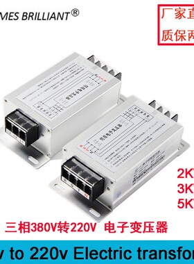 电子变压器交流三相380转三相220V2kw3kw5kw大功率伺服电机转换器
