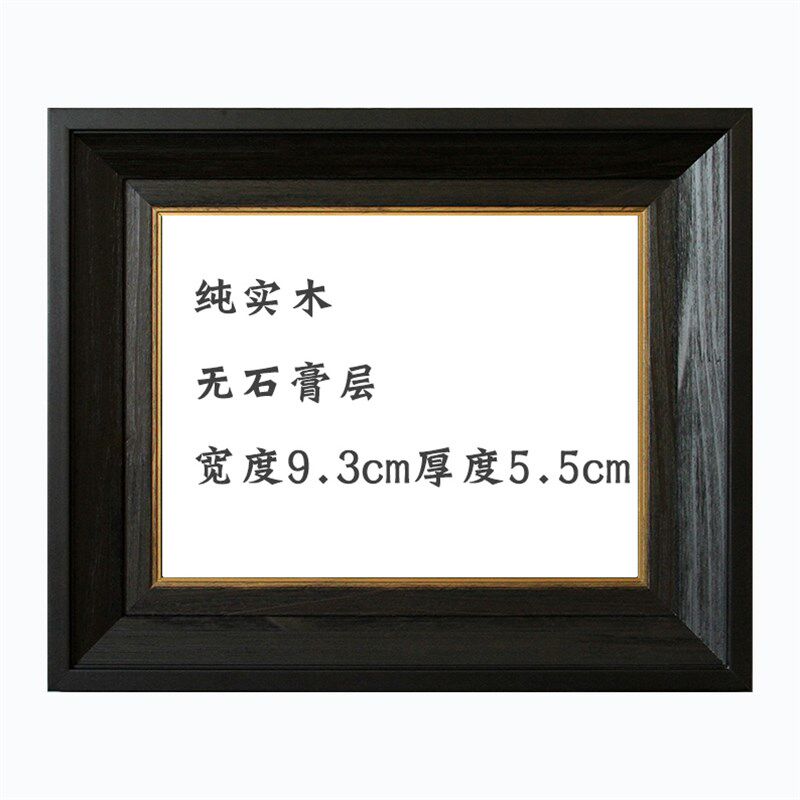 纯实木 中式画框可定制尺寸 咖啡色金色 框宽度9.3cm厚度5.5cm