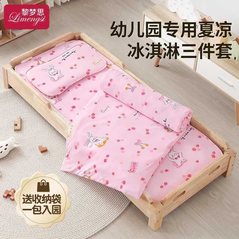 儿童幼儿园被子三件套夏季午睡床品乳胶凉席空调午托入园夏凉被薄