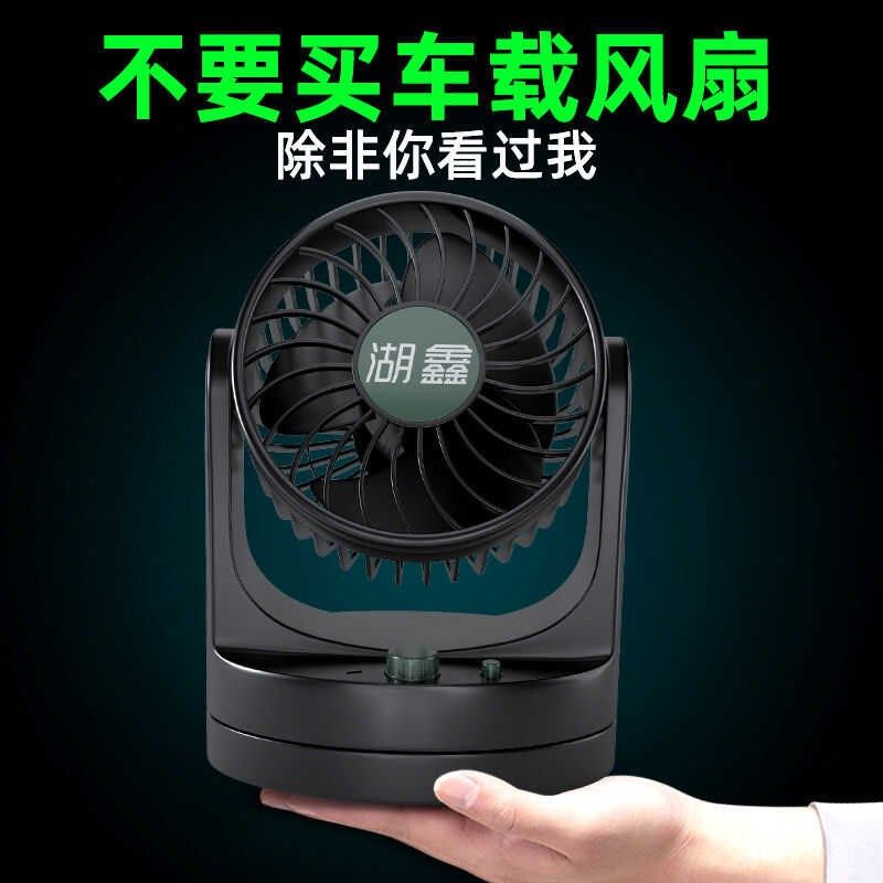 湖鑫车载空调制冷24V大货车电风扇汽车用12V扇轻卡车家车两用摇头