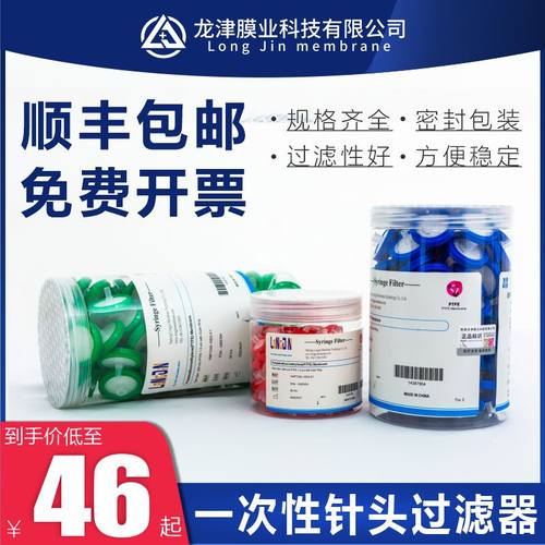 针式过滤器滤膜一次性滤头实验室水系PES尼龙有机0.220.45um100个