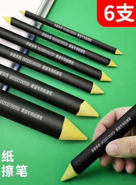 多索多西 6支装黑色系列纸擦笔美术艺考高光笔素描画专用纸笔擦揉