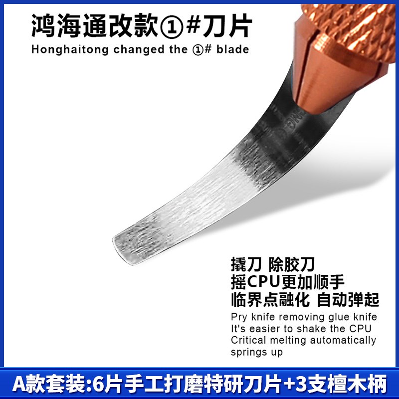 鸿海通第八代3 4 5号刀片维修专用套装手机BGA芯片拆CPU撬刀刀柄