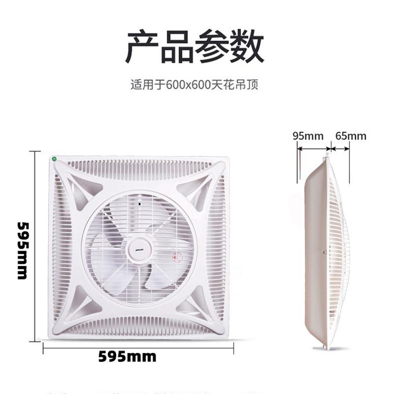 百探集成吊顶风扇嵌入式石膏板天花吸顶电风扇商用空气循环扇600