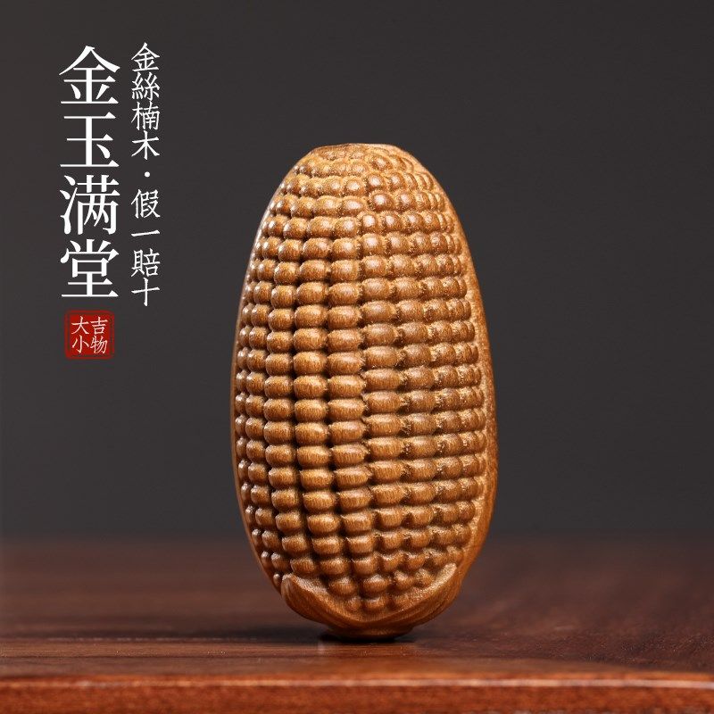 天然金丝楠木金玉满堂摆件文玩手工雕刻玉米手把件挂件装饰品饰品