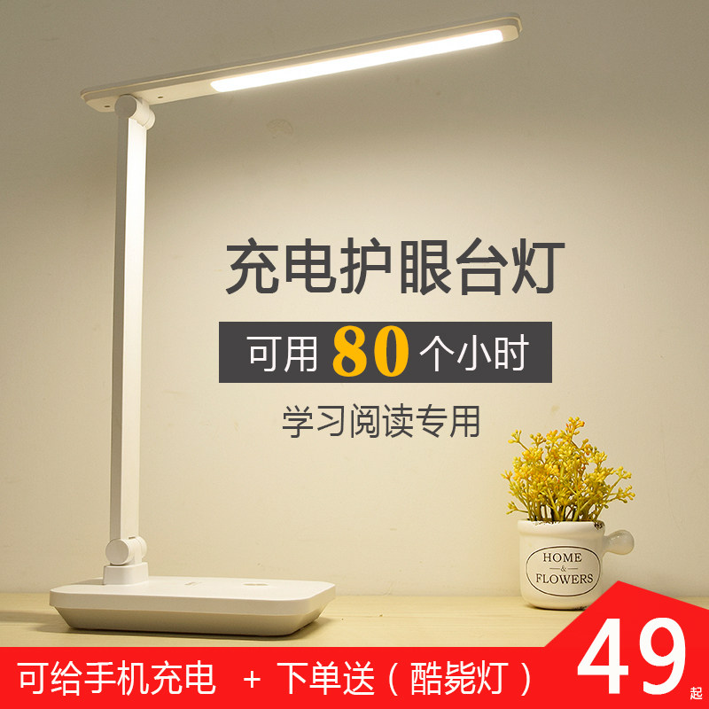 led台灯可充电插电两用护眼学习书桌床头学生宿舍超长续航保视力
