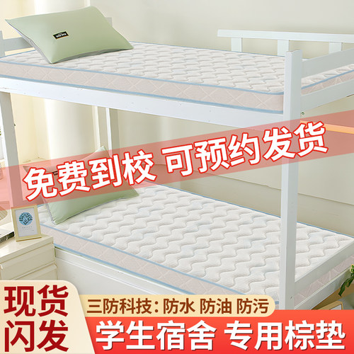 学生宿舍床垫单人专用椰棕3d空气纤维上下铺护脊90x190cm薄款儿童
