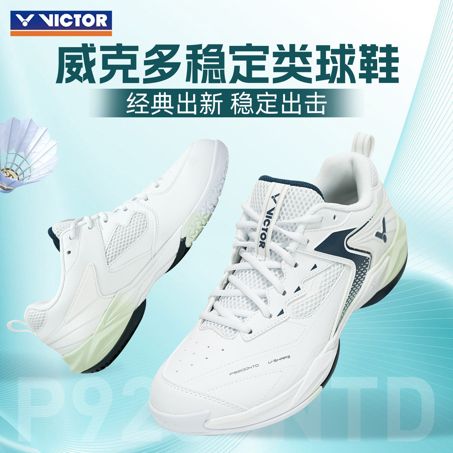 VICTOR胜利羽毛球鞋P9200NTD威克多功夫系列比赛鞋防滑耐磨运动鞋图片