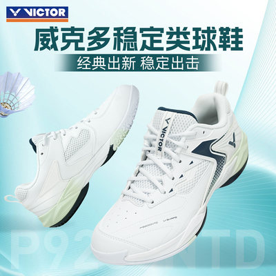VICTOR胜利羽毛球鞋P9200NTD威克多功夫系列比赛鞋防滑耐磨运动鞋