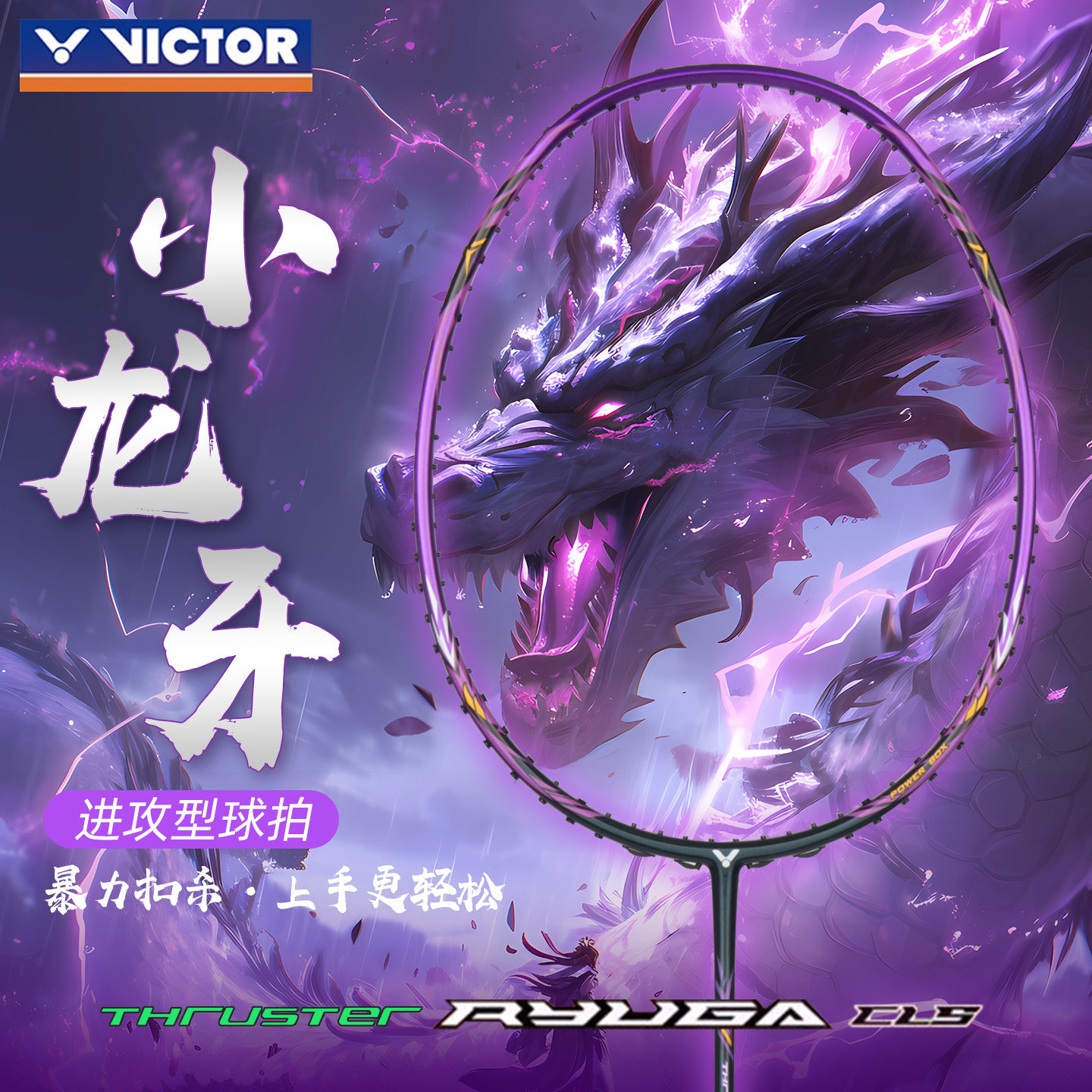 Victor胜利威克多龙牙之刃羽毛球拍维克多小龙牙CLS全碳素进攻型