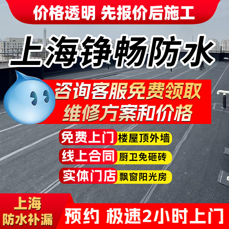 上海屋面防水外墙阳光房天窗外墙漏水维修施工补漏隔热勘察修补