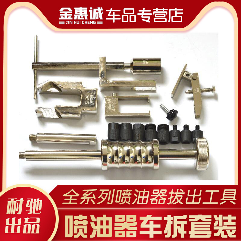 喷油器拔出器车拆喷油器全车系列喷油器拆卸工具滑锤拉马车拆卡具
