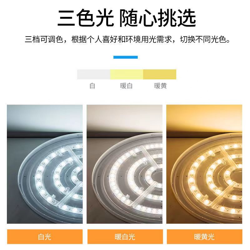 led灯芯吸顶灯替换芯客厅卧室厨房阳台圆形风扇灯灯盘超亮 三色光