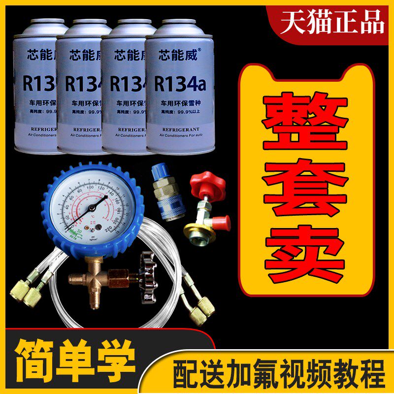 送加注工具车用空调氟利昂冷媒R134a雪种加氟表汽车制冷剂套装