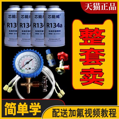 送加注工具车用空调氟利昂冷媒R134a雪种加氟表汽车制冷剂套装