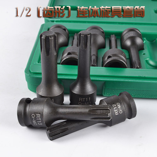 气动旋具套装1/2批头内六角花型花键12角梅花旋具套筒RT5--14MM
