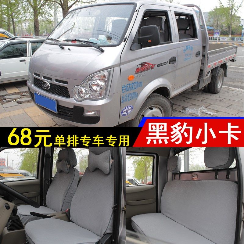 黑豹小卡货车座套黑豹单排双排专用汽车坐套黑豹改装配件