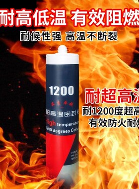 【GULEJU】耐高温密封胶1200C玻璃胶防火阻燃胶密封耐热胶