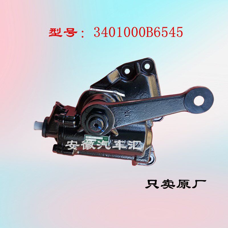 江淮配件康铃H5J5J6骏铃E5V5V6S6帅铃方向机总成B6545液压方向机