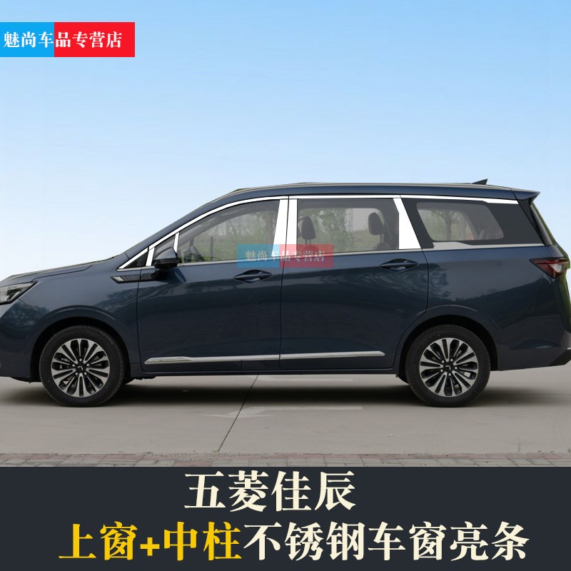 适用五菱佳辰车窗亮条 不锈钢窗户饰条汽车改装车窗装饰亮条亮片