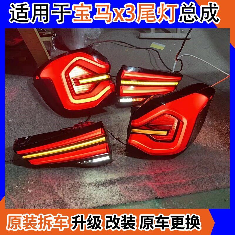 适用20 21 22 23年款宝马X3后尾灯总成 老款改新款尾灯原厂拆车件