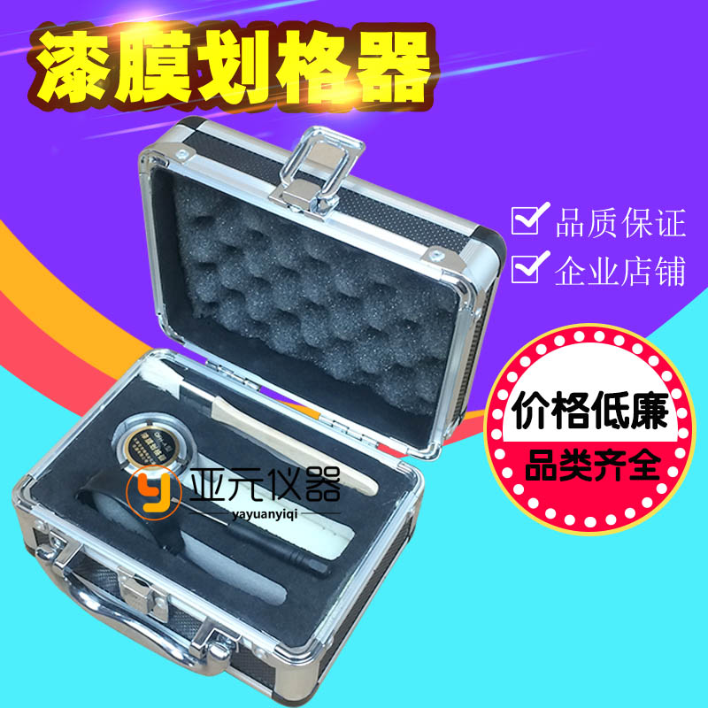 QFH附着力测定仪 百格刀 油漆检测 漆膜划格器 塑料铝合金盒 刀片