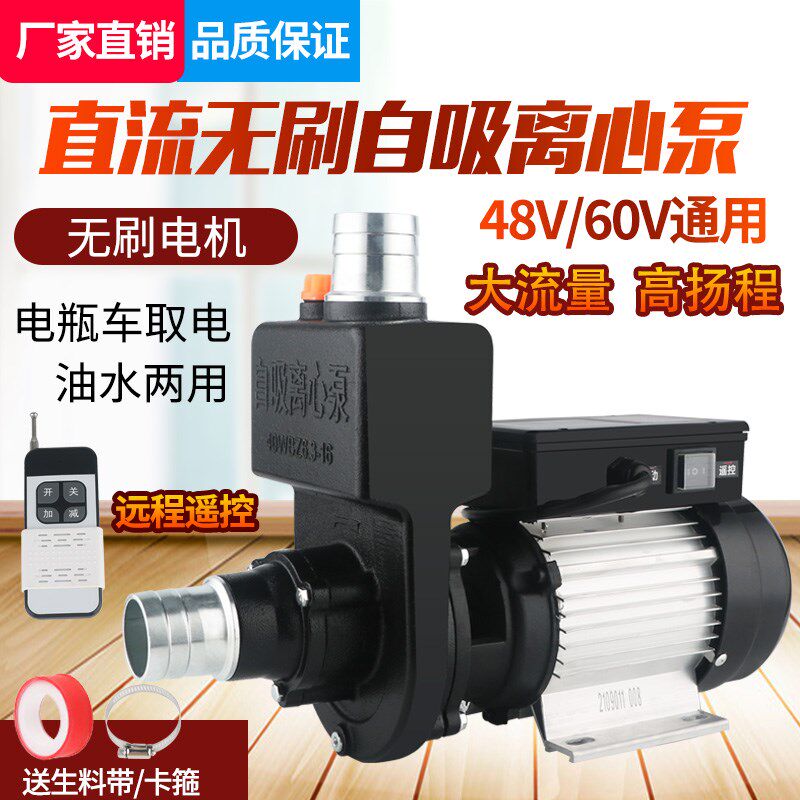 震泰直流永磁无刷自吸离心泵24v48v60家用浇地园艺雾炮增压电动车