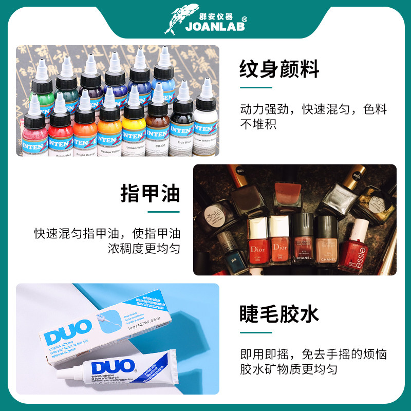 涡旋振荡器色料震荡器指甲油搅拌器纹身颜料摇晃美甲醒胶器摇漆器
