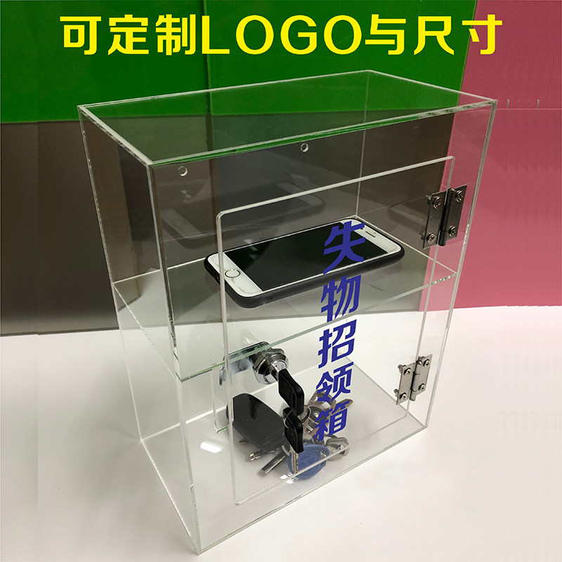 定制LOGO 失物招领箱透明 小号亚克力收纳箱投票便民服箱认领挂墙