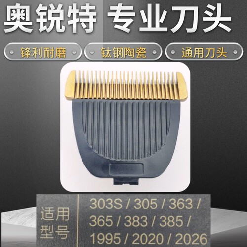 适用 rate/奥锐特 303 313 363 365 383 2020 理发器 电推剪 刀头