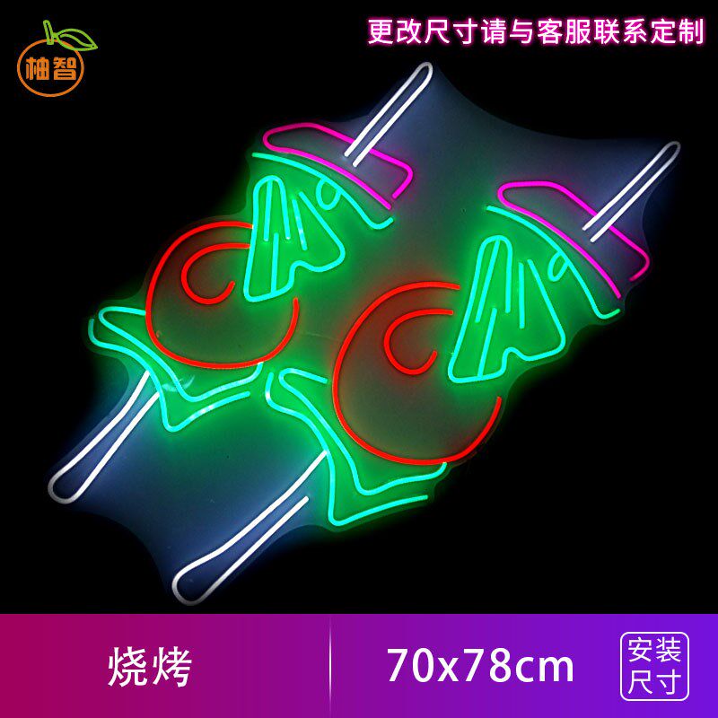 网红店 夜市烧烤霓虹灯订做led发光字广告牌灯牌气氛装饰招牌定制