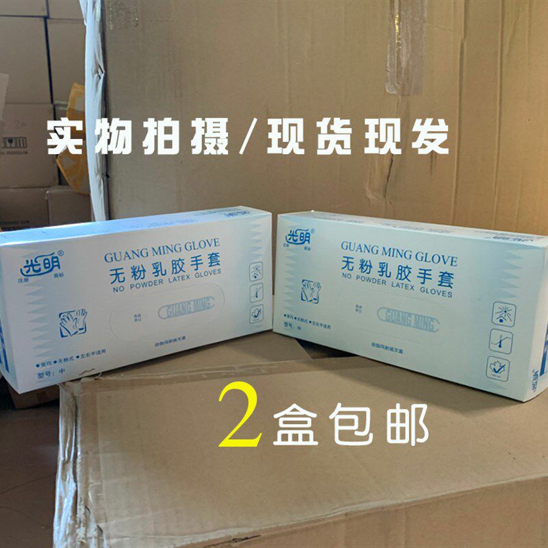 光明无粉乳胶手套 25双一次性橡胶手套乳胶手套独立包装 包邮