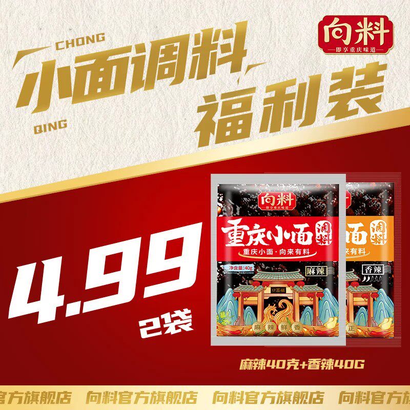 向料正宗重庆小面调料拌面专用酱辣椒佐料麻辣面条调料包袋装家用