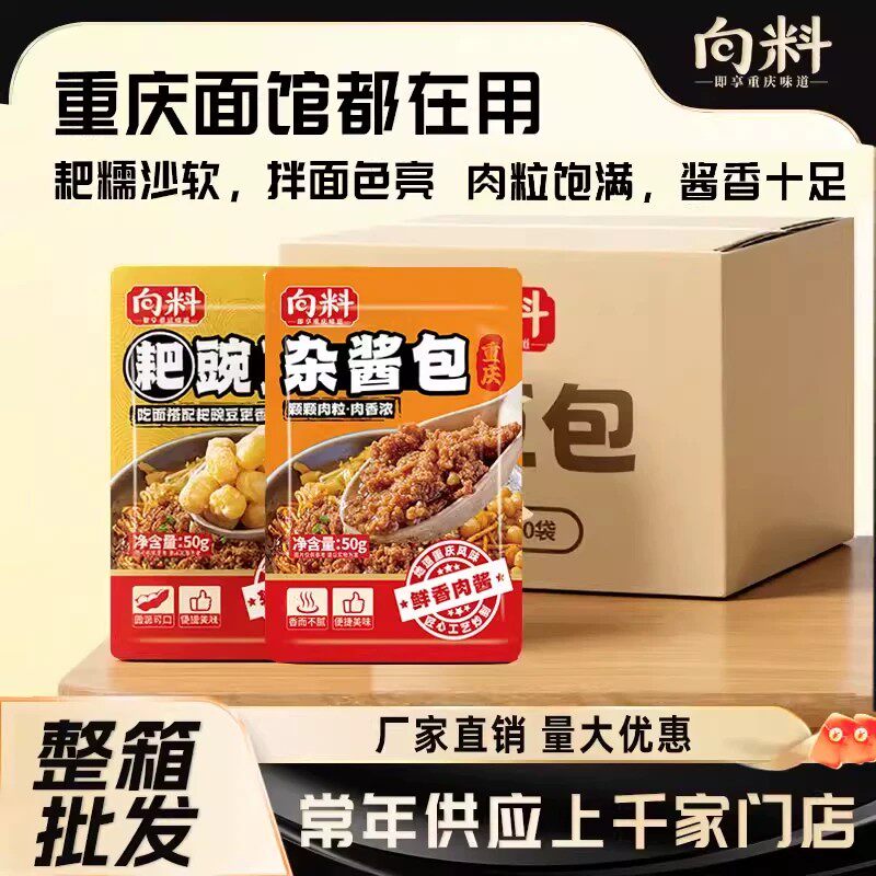 向料耙豌豆豌杂酱面重庆小面浇头50g豆汤饭黄豌豆杂酱肉酱预制菜
