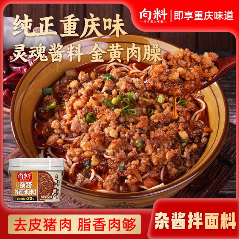 向料重庆小面调料猪肉拌面牛肉拌饭酱杂酱臊子巨下饭调味酱料即食