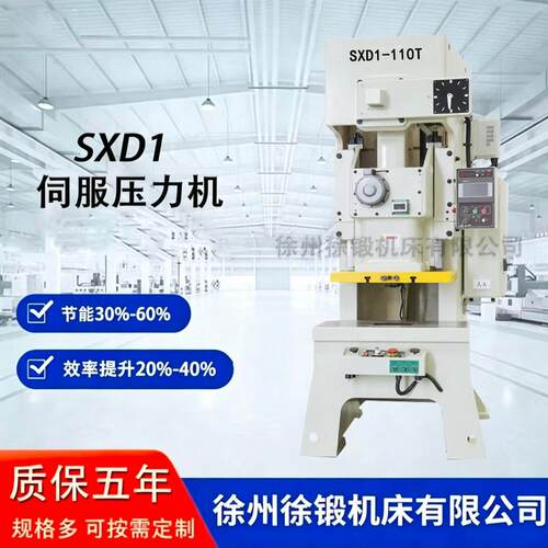 SXD1-110T伺服冲床开式固定台精度冲床